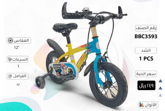 صورة دراجة أطفال رالي صفراء مقاس 12,14,16